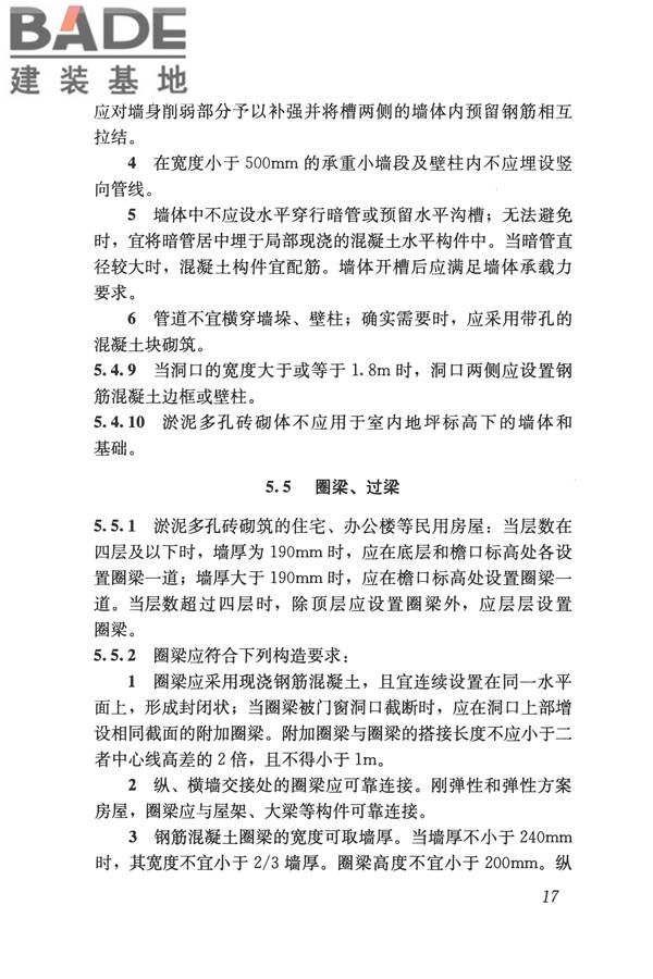 淤泥多孔砖应用技术规程_页面_26.jpg