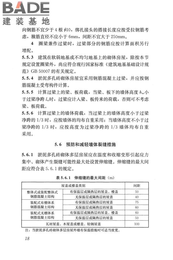 淤泥多孔砖应用技术规程_页面_27.jpg