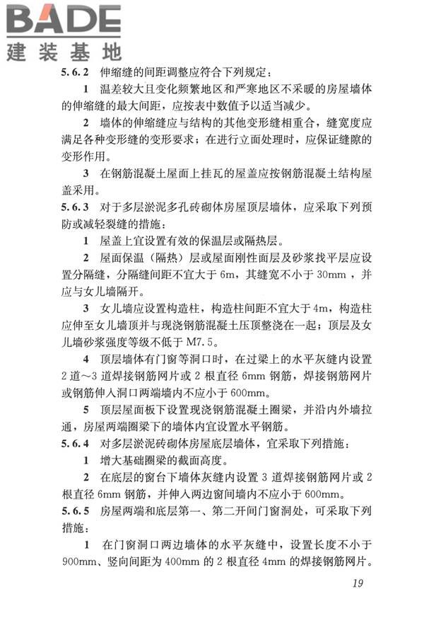 淤泥多孔砖应用技术规程_页面_28.jpg