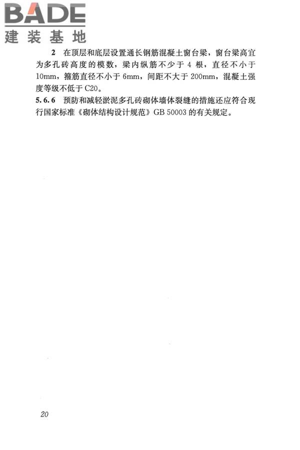 淤泥多孔砖应用技术规程_页面_29.jpg