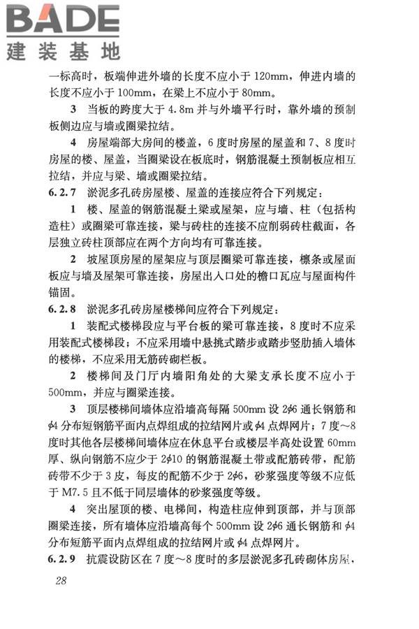 淤泥多孔砖应用技术规程_页面_37.jpg