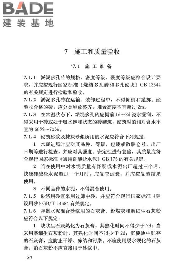 淤泥多孔砖应用技术规程_页面_39.jpg