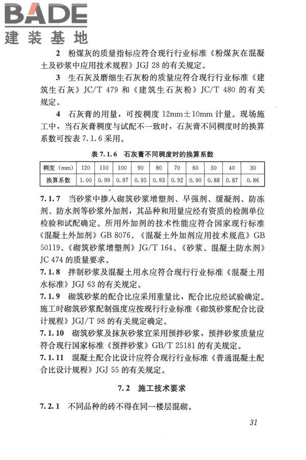 淤泥多孔砖应用技术规程_页面_40.jpg