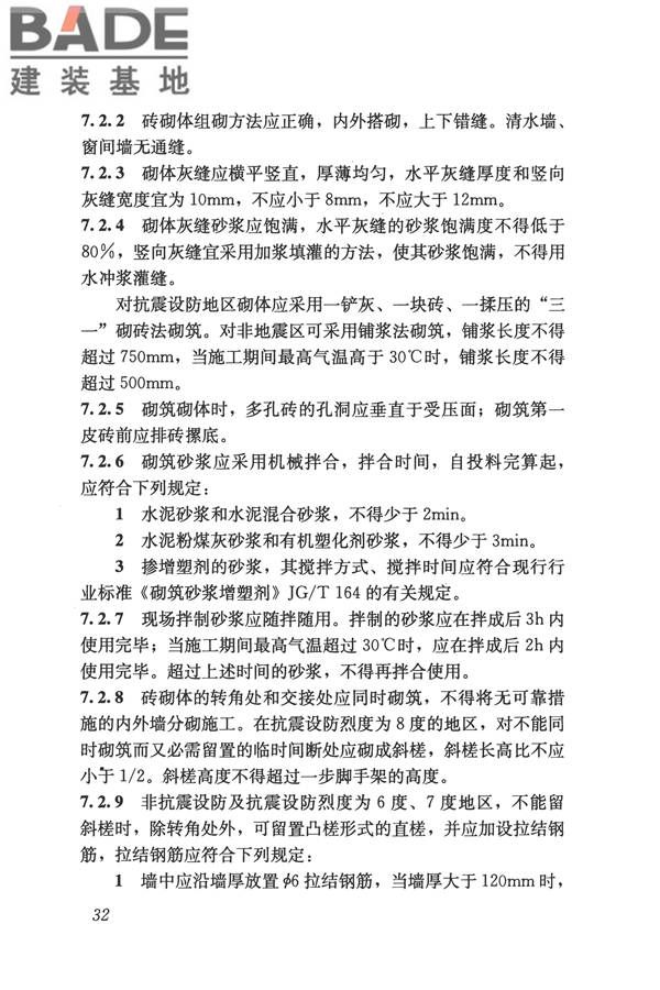 淤泥多孔砖应用技术规程_页面_41.jpg