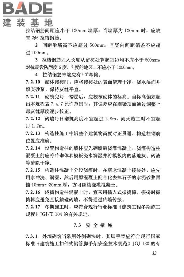 淤泥多孔砖应用技术规程_页面_42.jpg