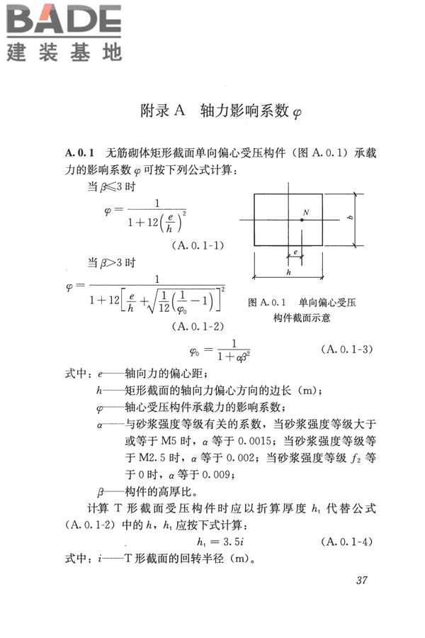 淤泥多孔砖应用技术规程_页面_46.jpg