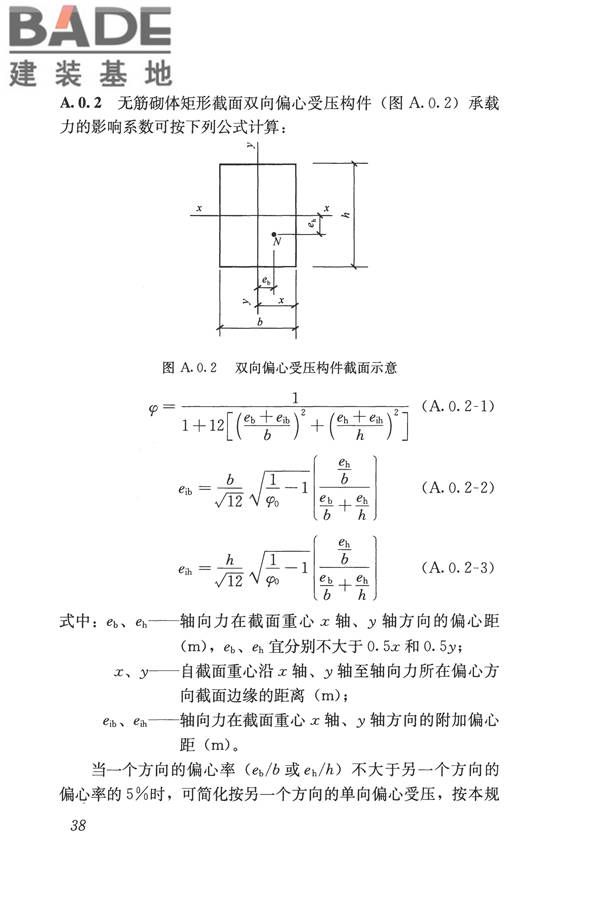 淤泥多孔砖应用技术规程_页面_47.jpg