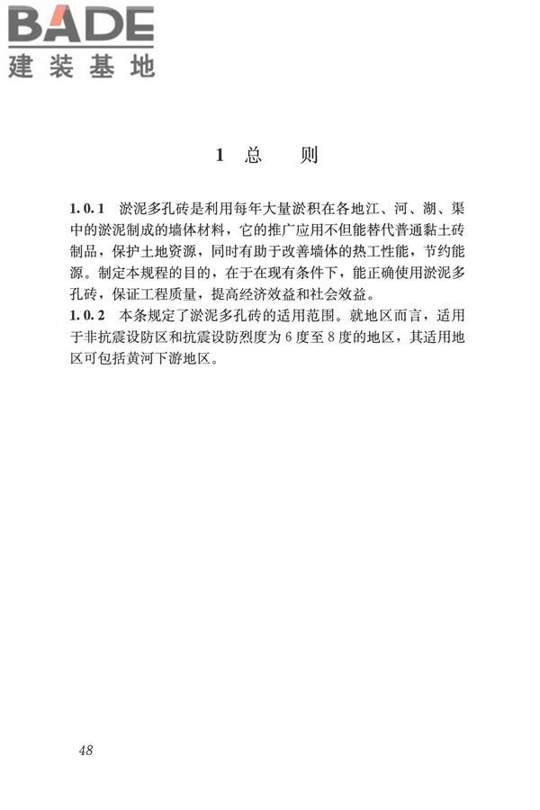 淤泥多孔砖应用技术规程_页面_56.jpg