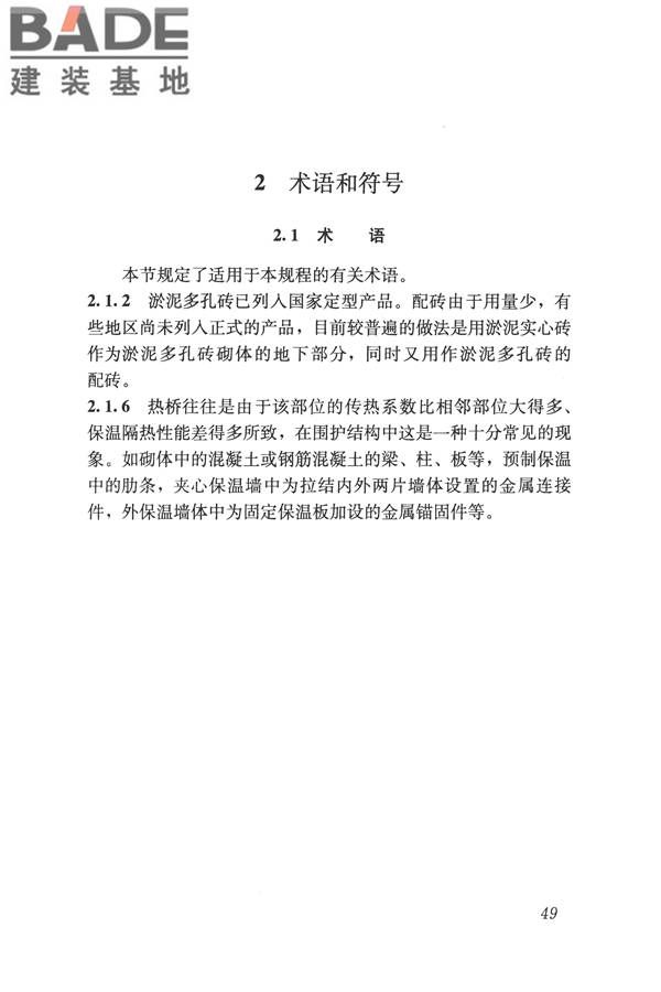 淤泥多孔砖应用技术规程_页面_57.jpg