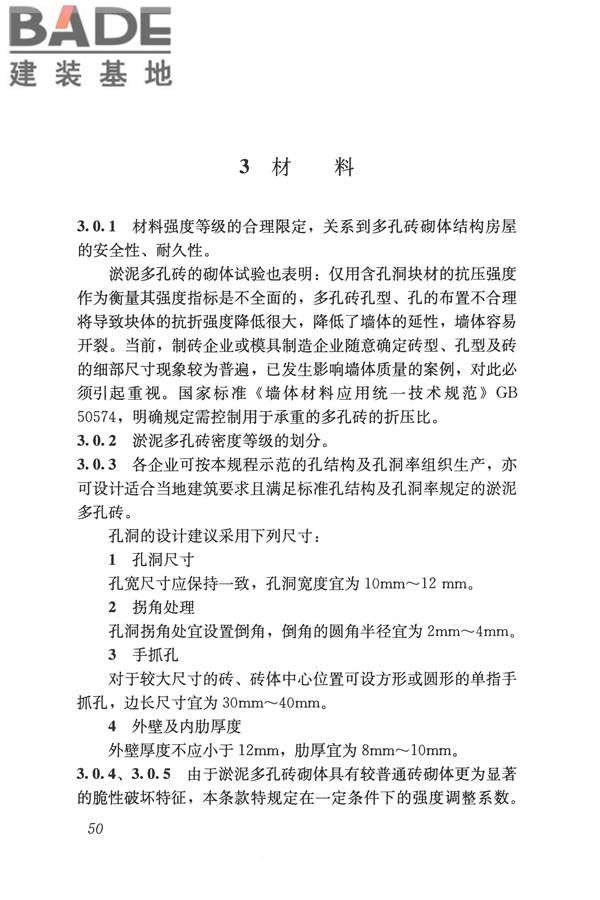 淤泥多孔砖应用技术规程_页面_58.jpg