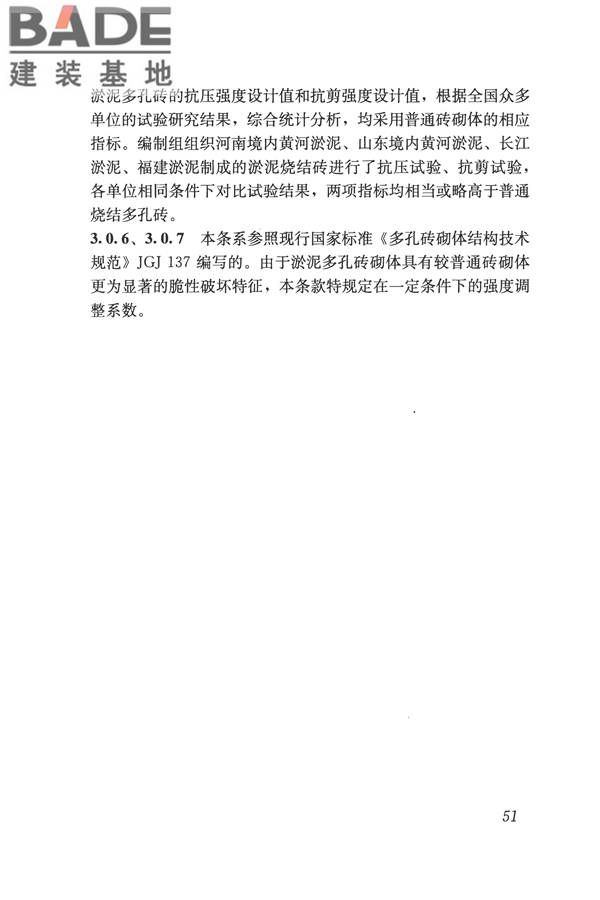 淤泥多孔砖应用技术规程_页面_59.jpg