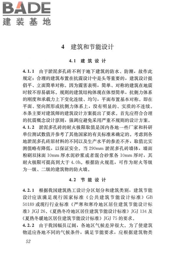 淤泥多孔砖应用技术规程_页面_60.jpg