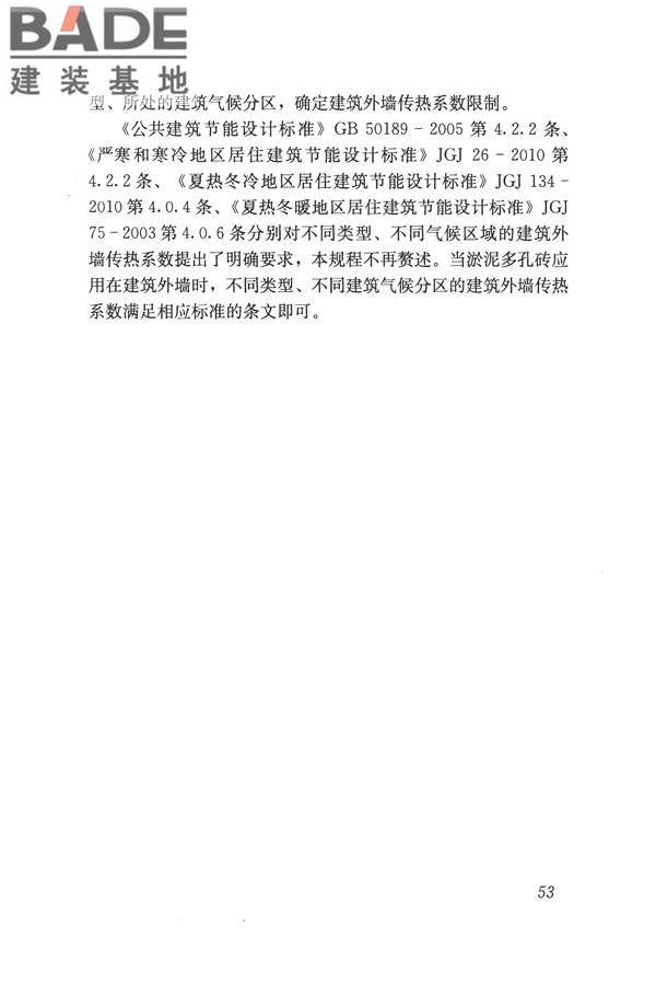 淤泥多孔砖应用技术规程_页面_61.jpg