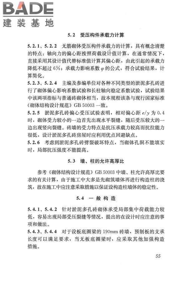 淤泥多孔砖应用技术规程_页面_63.jpg