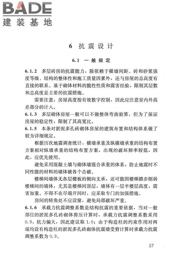 淤泥多孔砖应用技术规程_页面_65.jpg