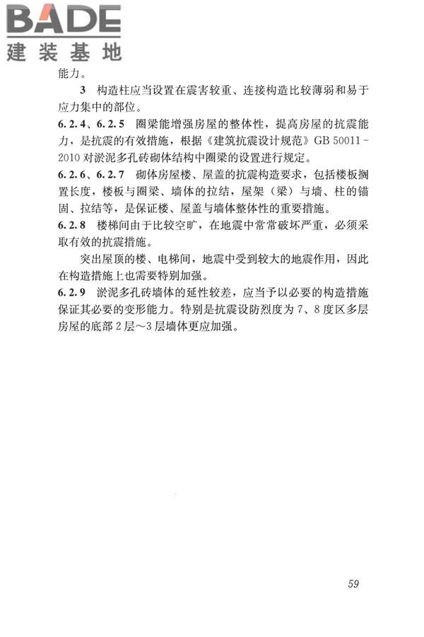 淤泥多孔砖应用技术规程_页面_67.jpg