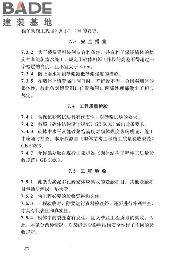 淤泥多孔砖应用技术规程_页面_70.jpg