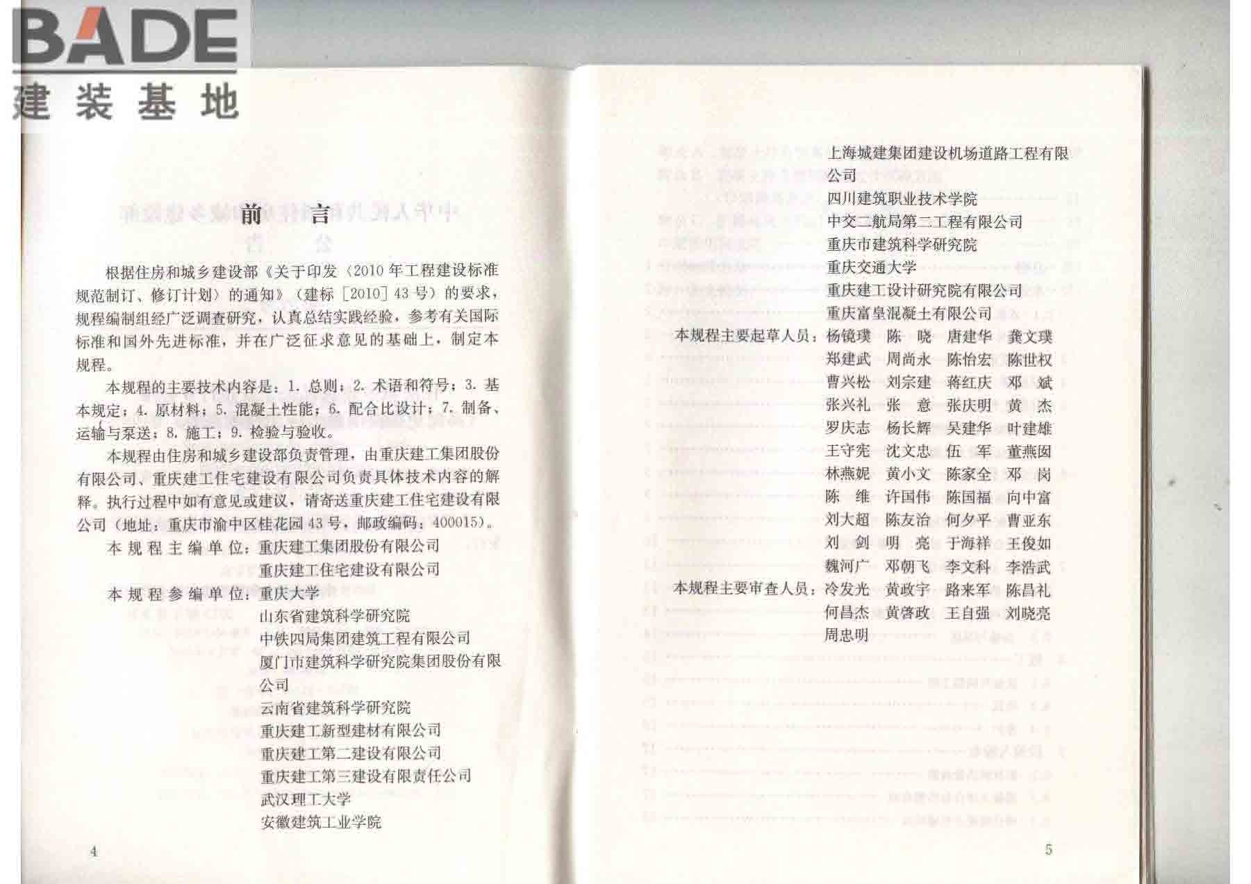高抛免振捣混凝土应用技术规程_页面_04.jpg