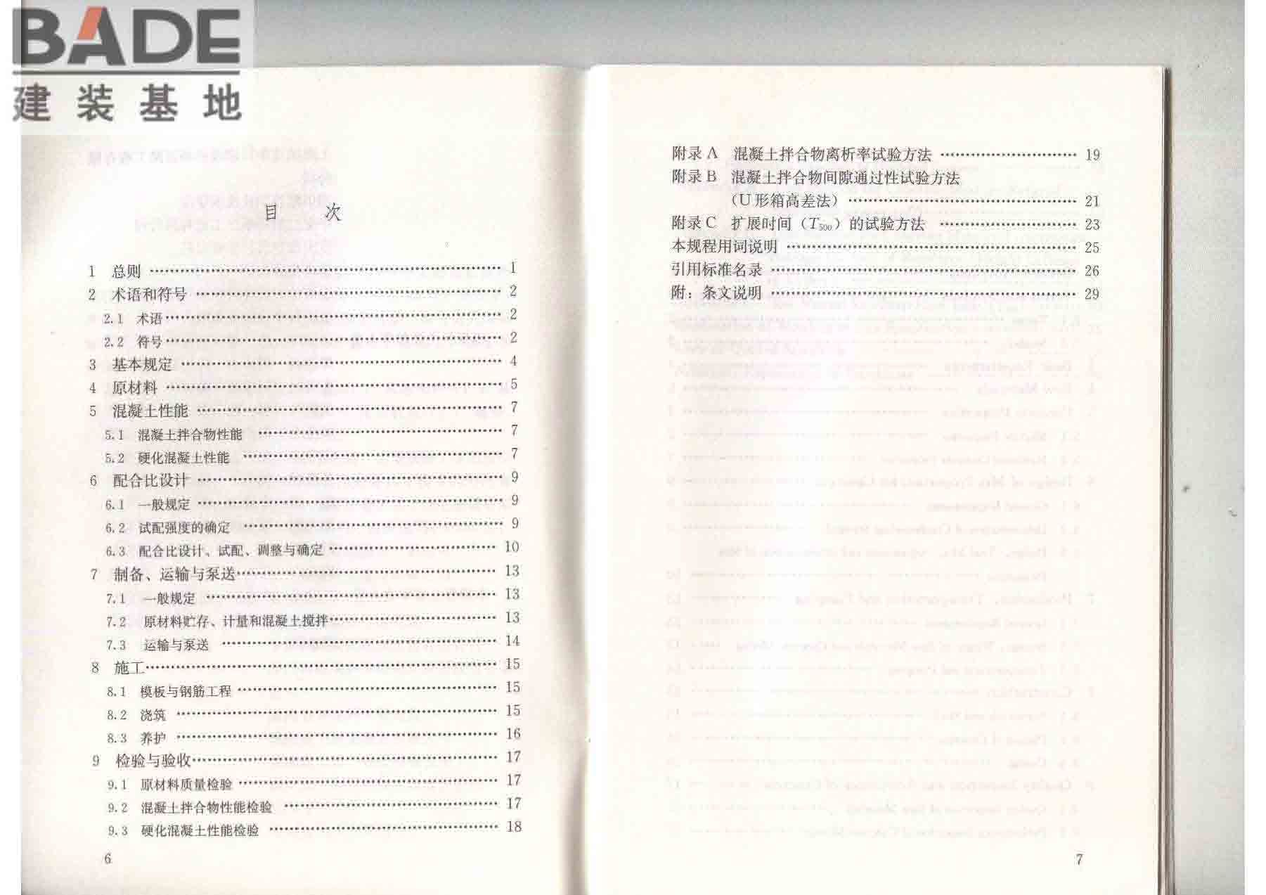 高抛免振捣混凝土应用技术规程_页面_05.jpg