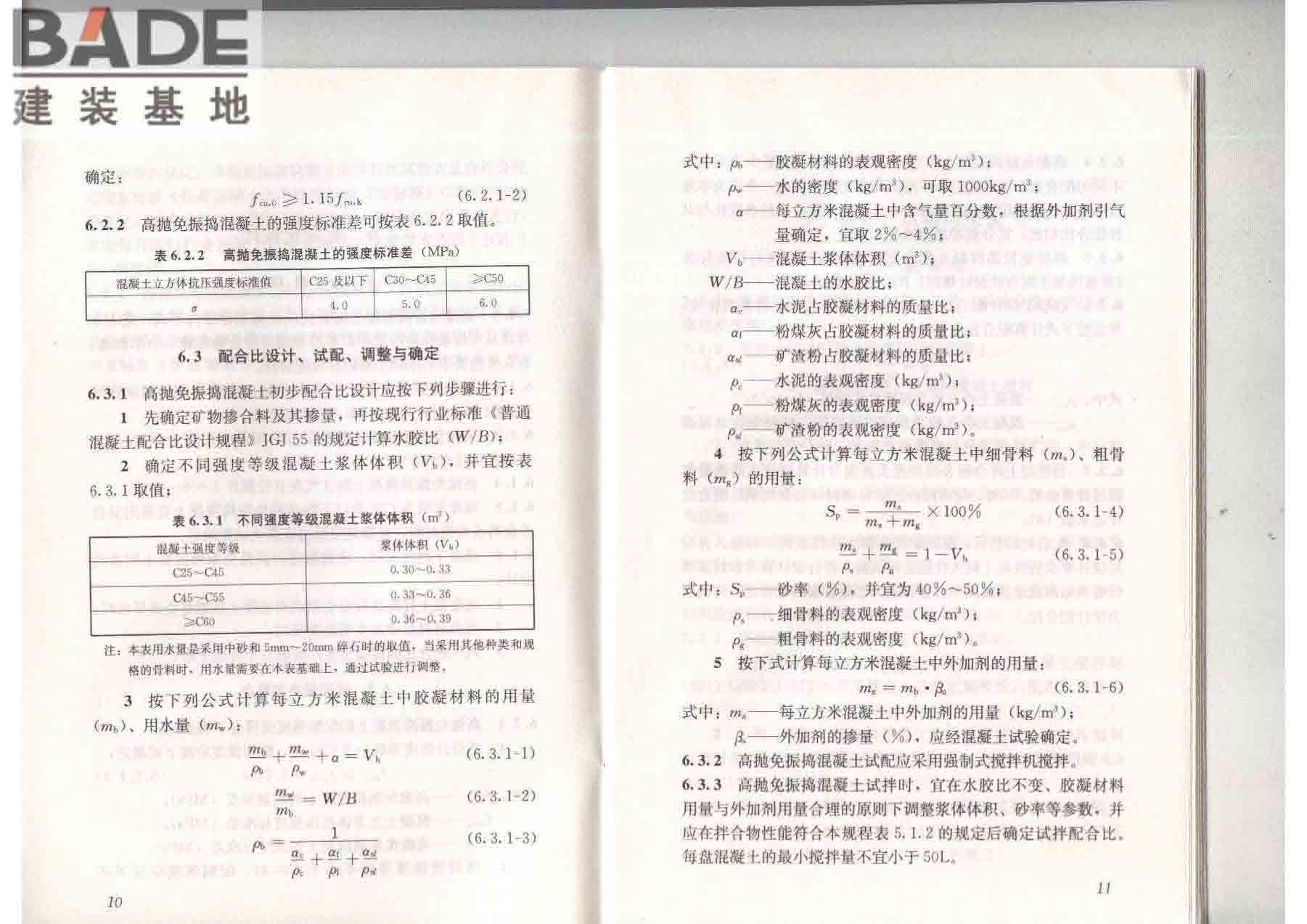 高抛免振捣混凝土应用技术规程_页面_12.jpg