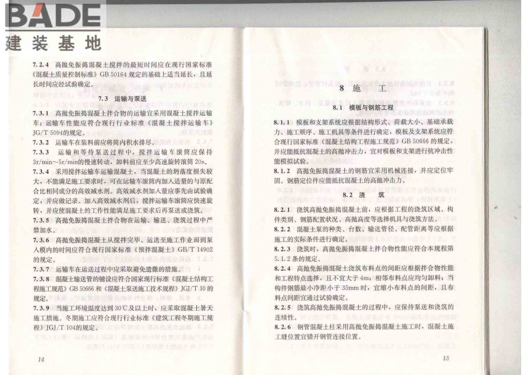 高抛免振捣混凝土应用技术规程_页面_14.jpg