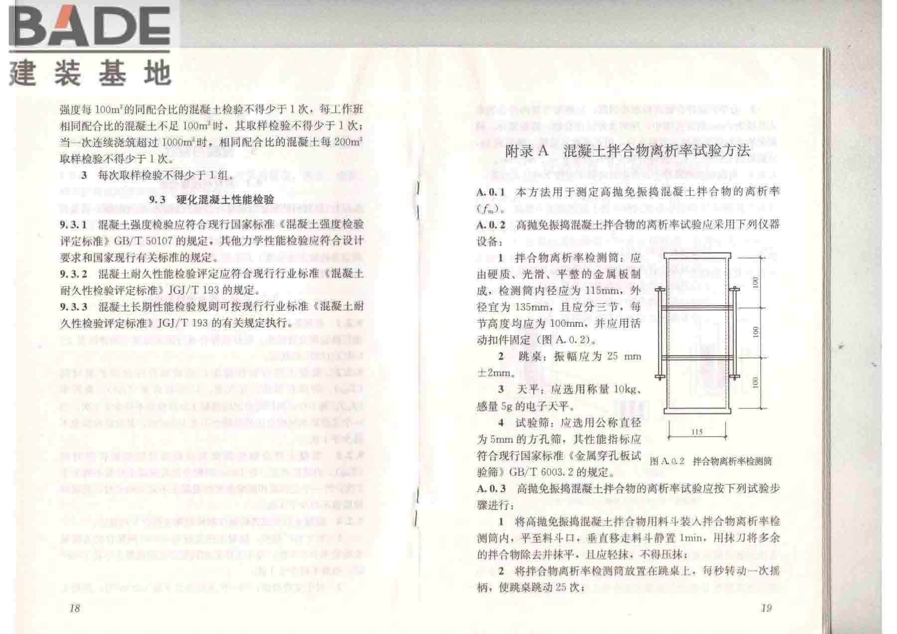 高抛免振捣混凝土应用技术规程_页面_16.jpg