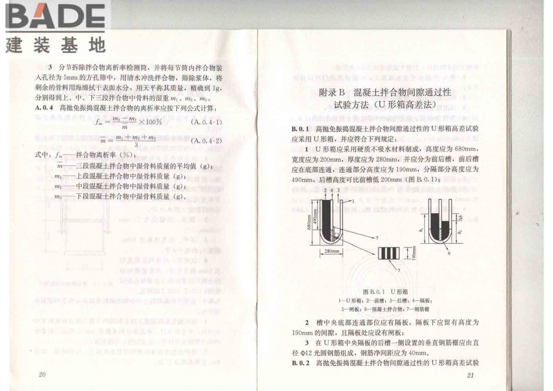高抛免振捣混凝土应用技术规程_页面_17.jpg
