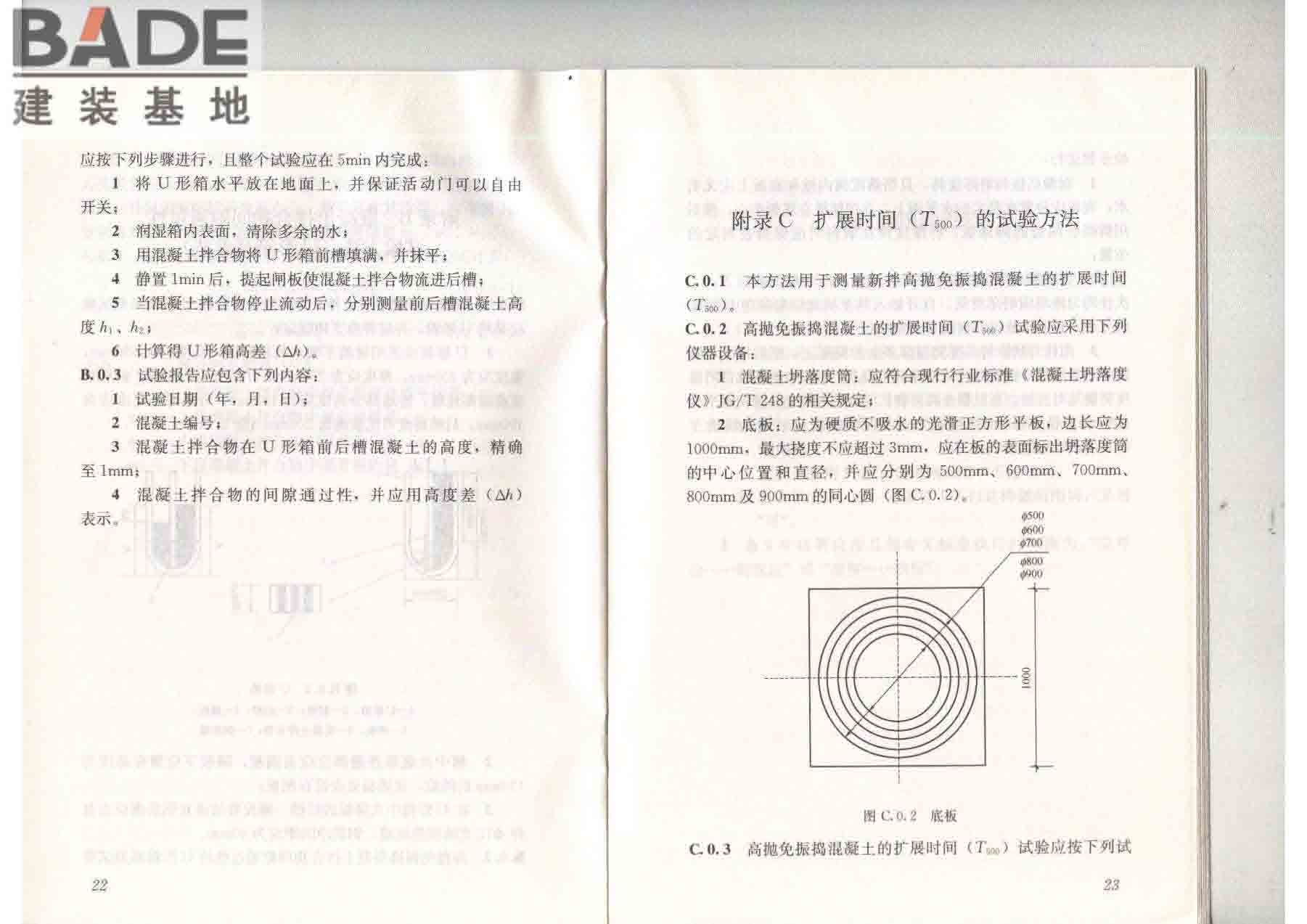 高抛免振捣混凝土应用技术规程_页面_18.jpg