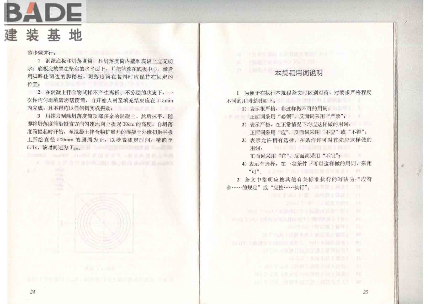 高抛免振捣混凝土应用技术规程_页面_19.jpg