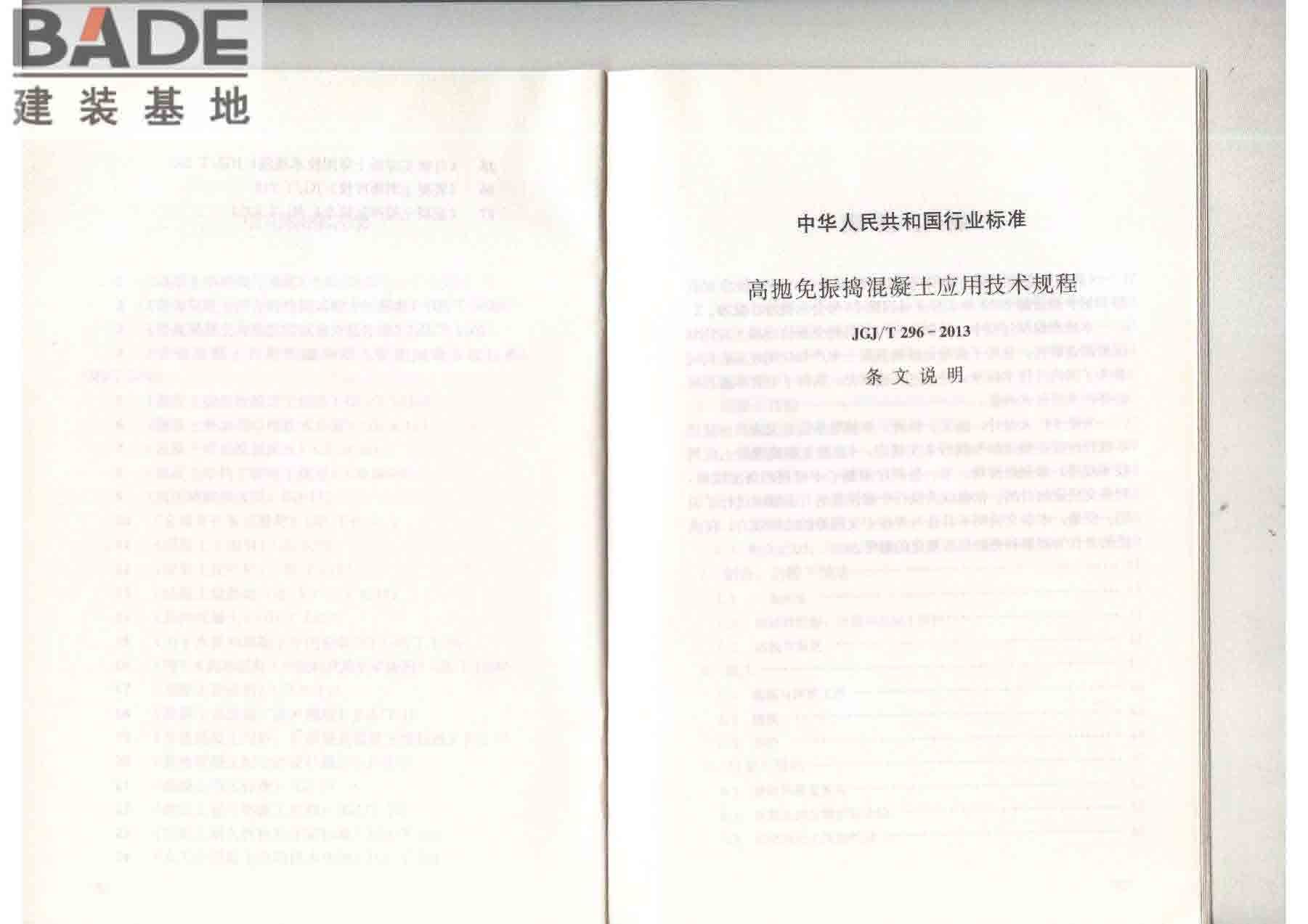 高抛免振捣混凝土应用技术规程_页面_21.jpg