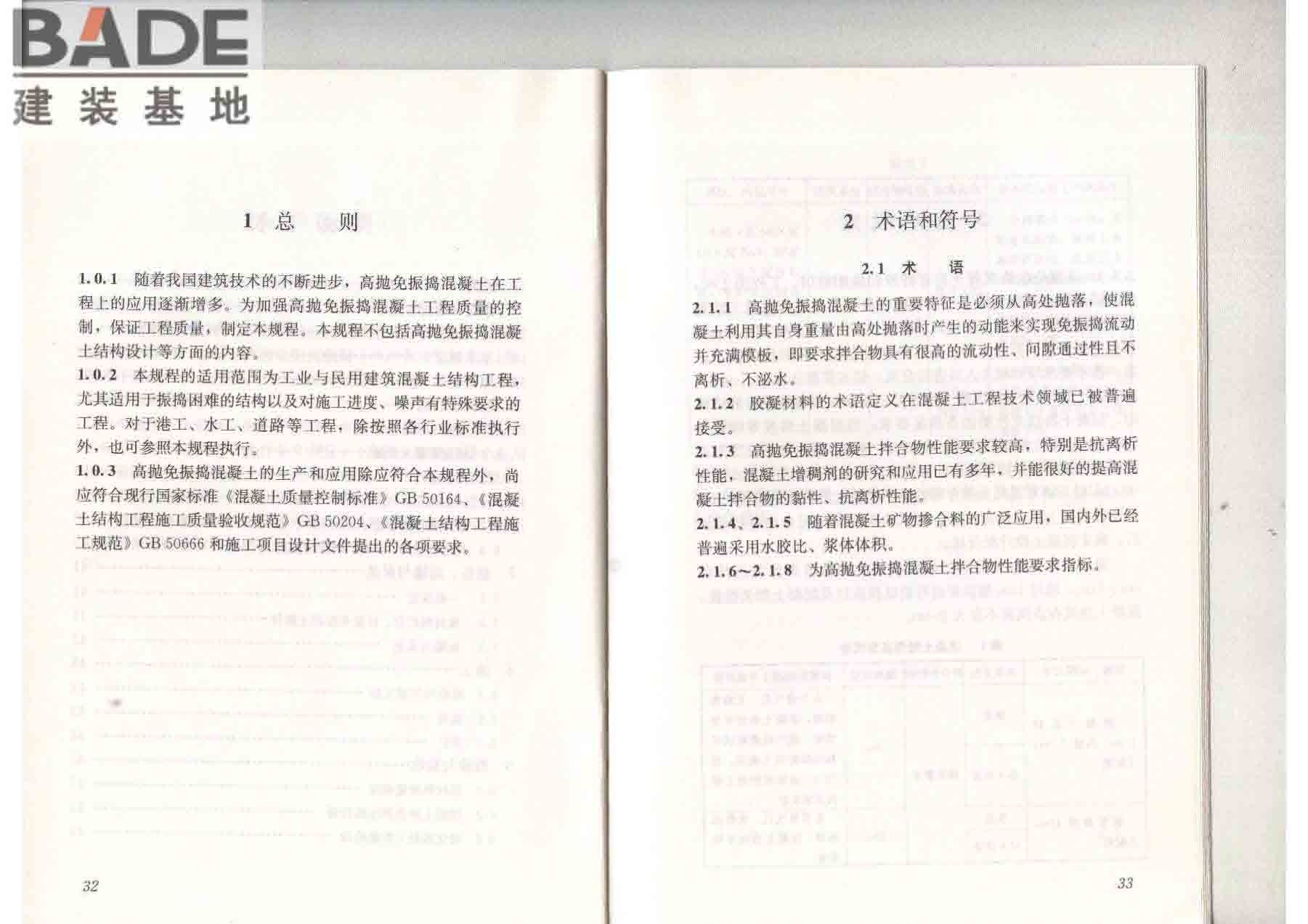 高抛免振捣混凝土应用技术规程_页面_23.jpg
