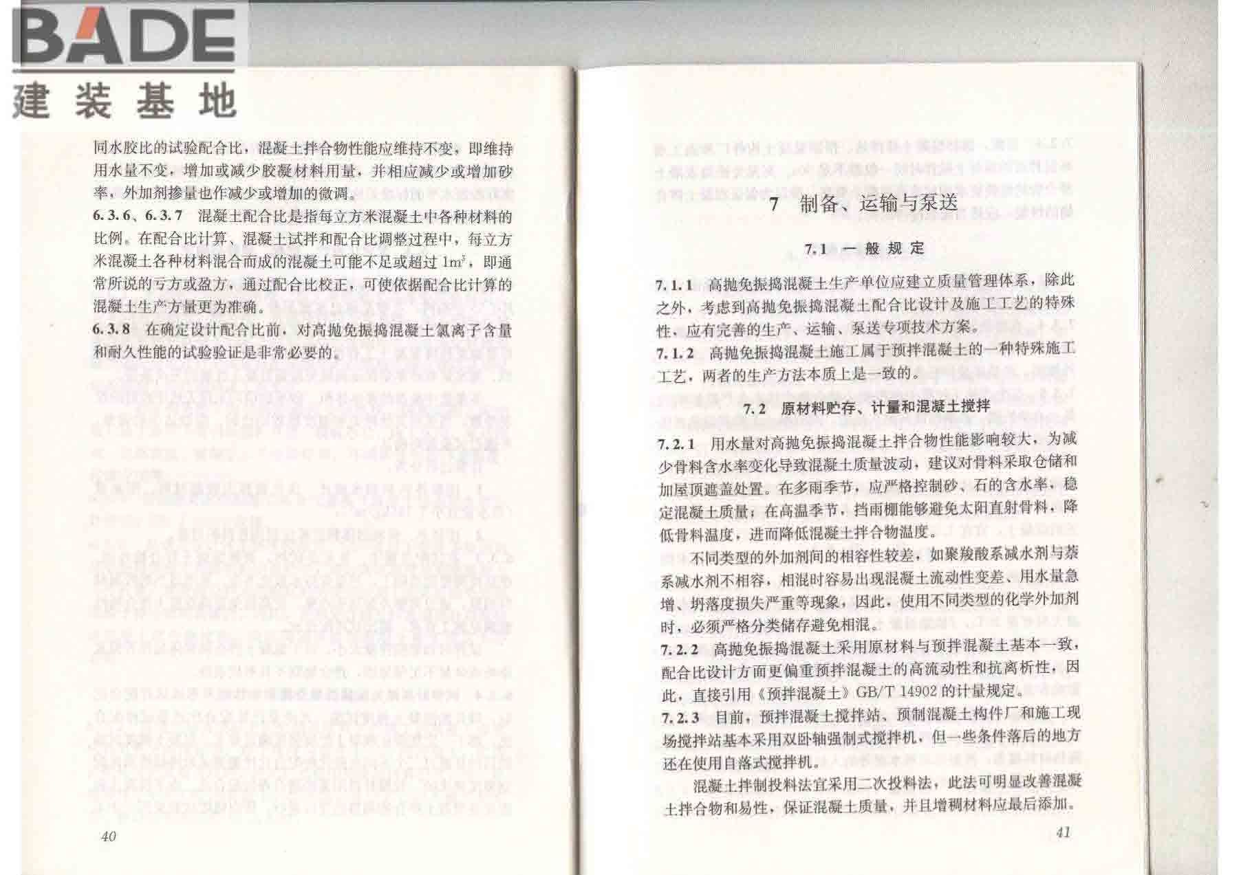高抛免振捣混凝土应用技术规程_页面_27.jpg