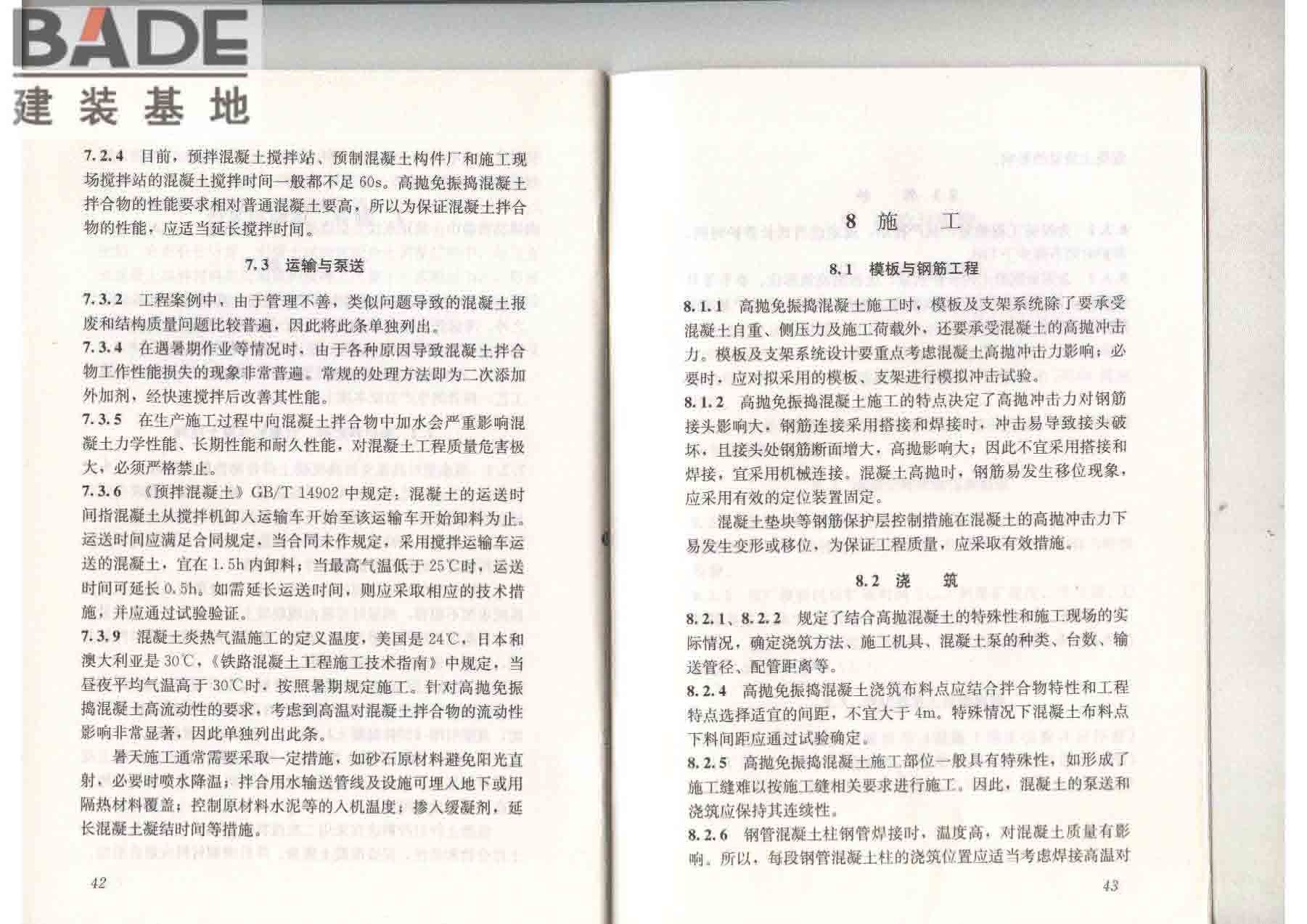 高抛免振捣混凝土应用技术规程_页面_28.jpg