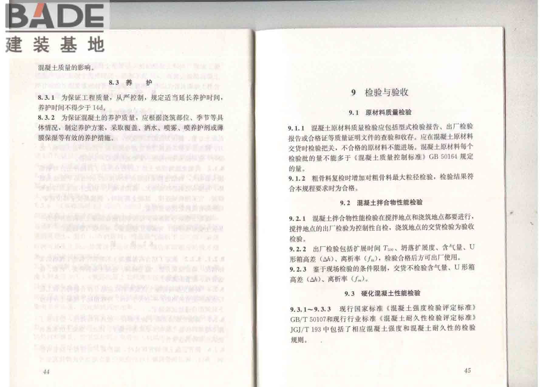 高抛免振捣混凝土应用技术规程_页面_29.jpg