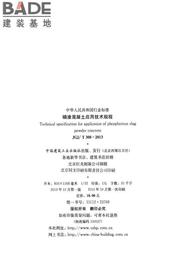 磷渣混凝土应用技术规程_页面_03.jpg