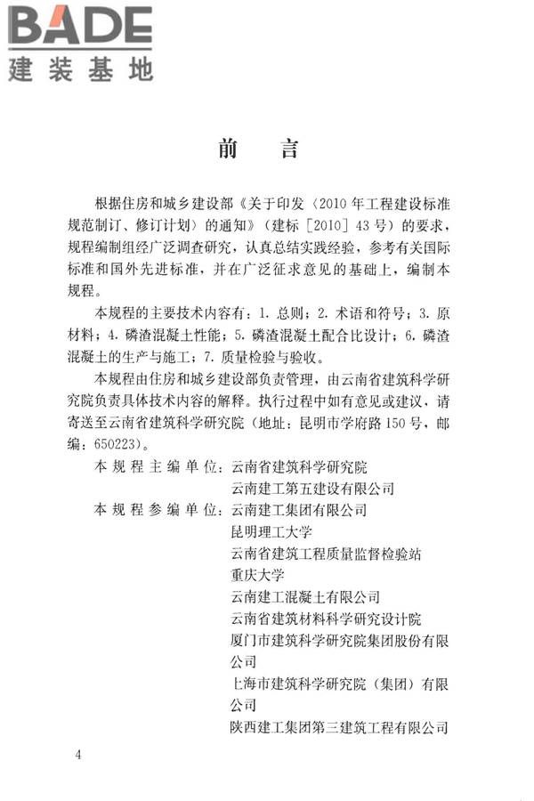 磷渣混凝土应用技术规程_页面_05.jpg