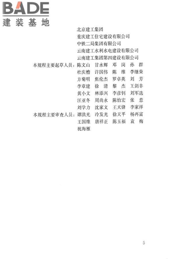 磷渣混凝土应用技术规程_页面_06.jpg
