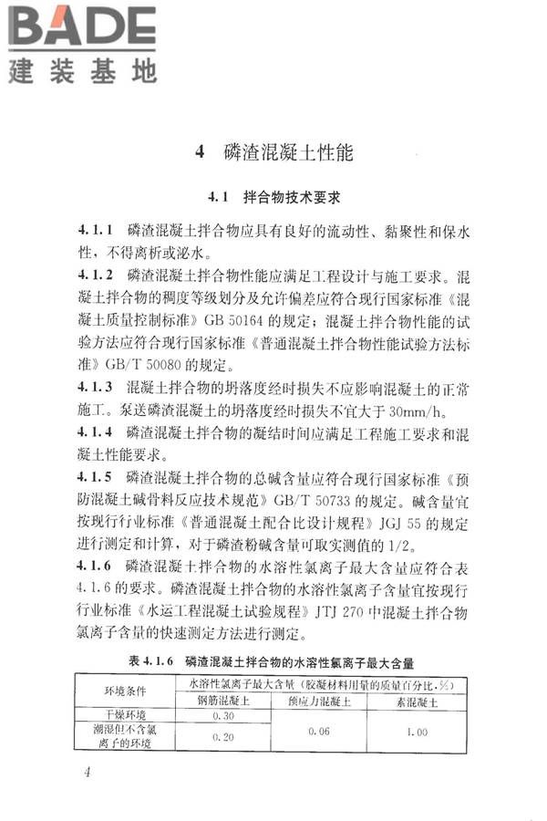 磷渣混凝土应用技术规程_页面_14.jpg
