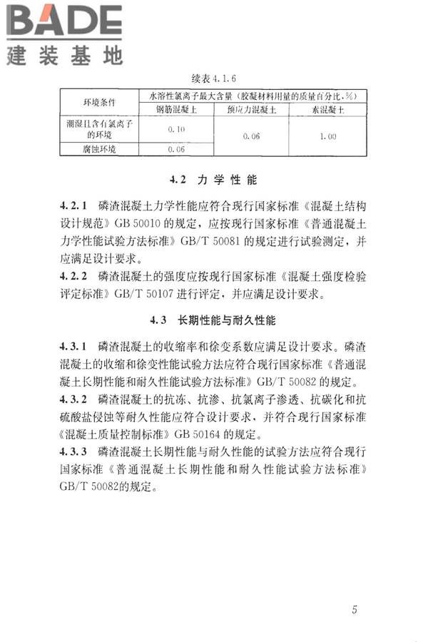 磷渣混凝土应用技术规程_页面_15.jpg