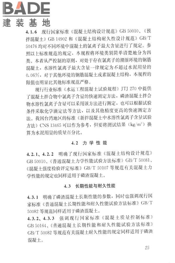 磷渣混凝土应用技术规程_页面_34.jpg