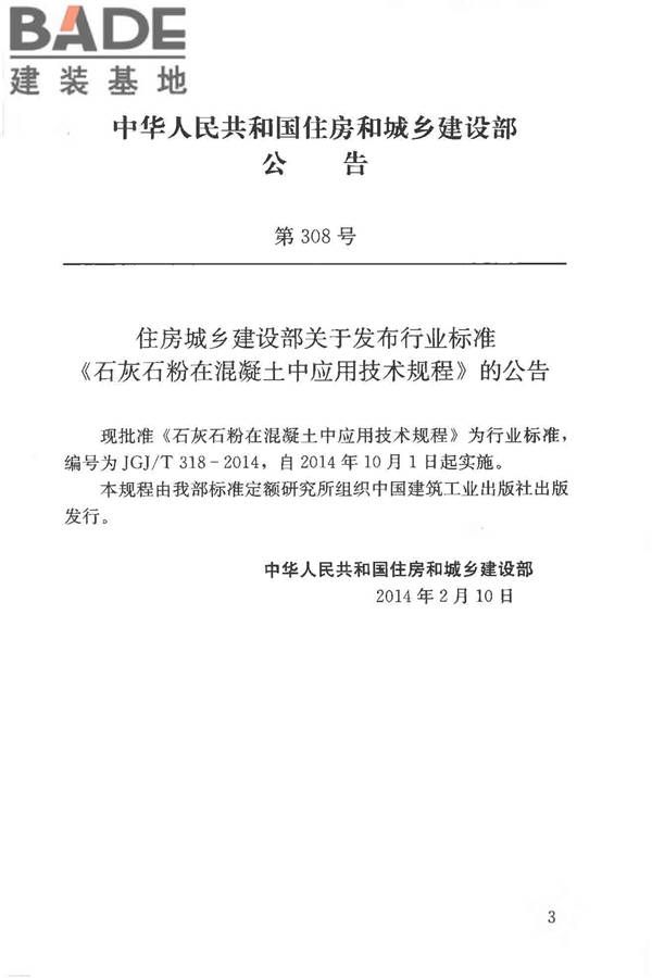 石灰石粉在混凝土中应用技术规程_页面_04.jpg