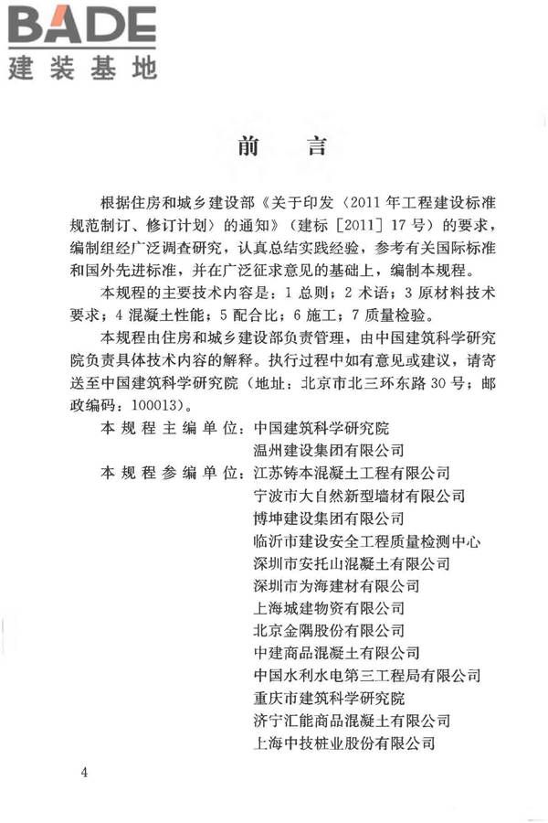 石灰石粉在混凝土中应用技术规程_页面_05.jpg