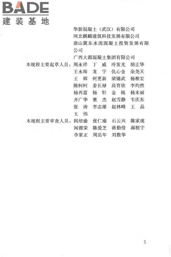 石灰石粉在混凝土中应用技术规程_页面_06.jpg