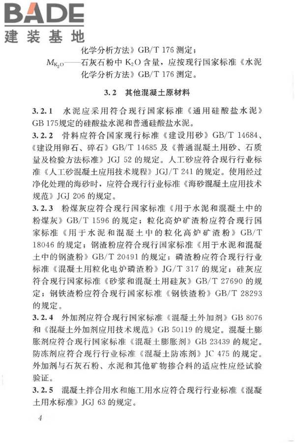 石灰石粉在混凝土中应用技术规程_页面_12.jpg