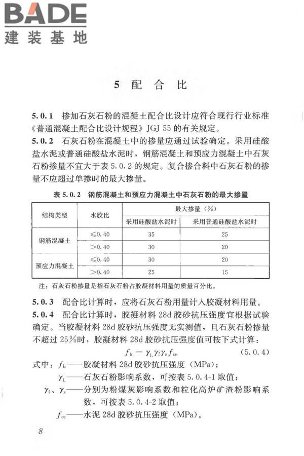 石灰石粉在混凝土中应用技术规程_页面_16.jpg