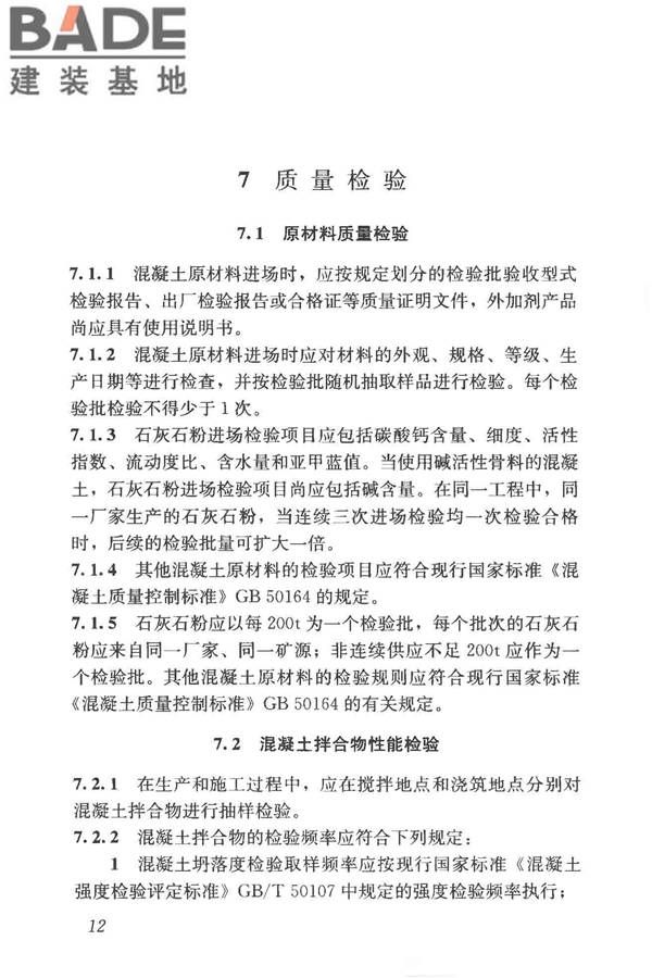 石灰石粉在混凝土中应用技术规程_页面_20.jpg