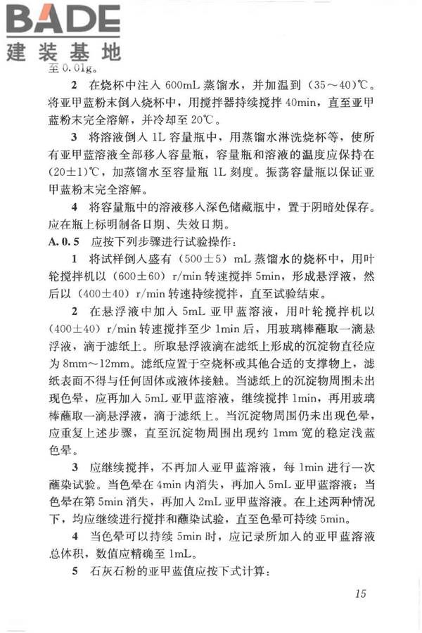 石灰石粉在混凝土中应用技术规程_页面_23.jpg
