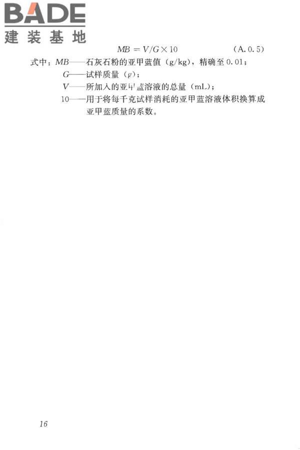 石灰石粉在混凝土中应用技术规程_页面_24.jpg