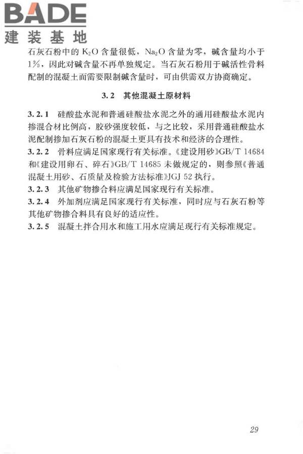 石灰石粉在混凝土中应用技术规程_页面_36.jpg