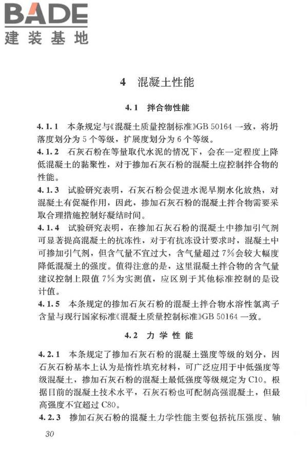 石灰石粉在混凝土中应用技术规程_页面_37.jpg